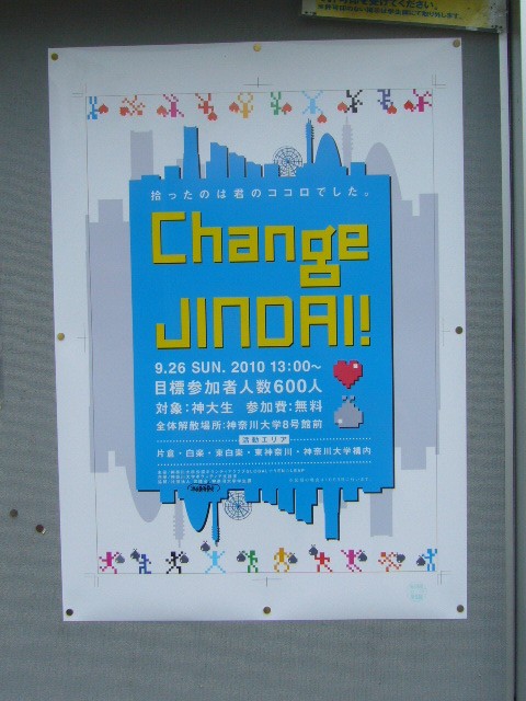 Change JINDAIの告知ポスター